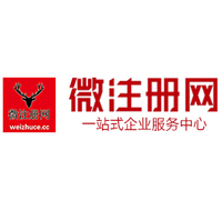 丹东贵阳公司注册之公司注册流程知识总结